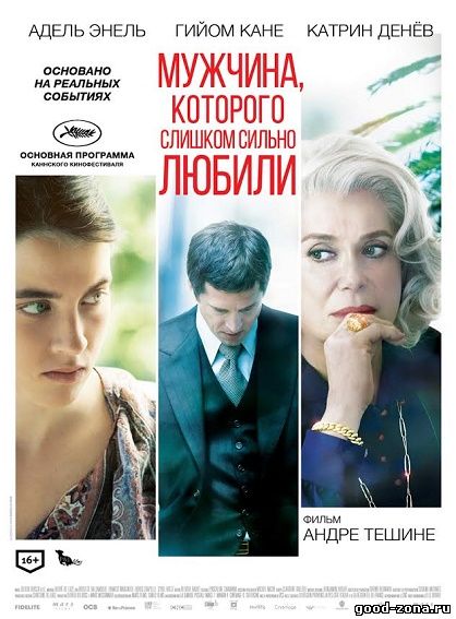 Мужчина, которого слишком сильно любили (2014)