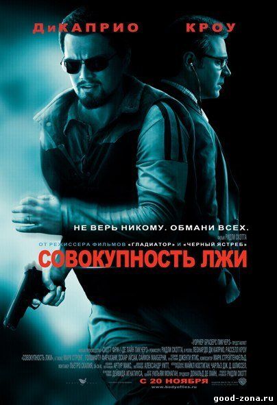 Совокупность лжи