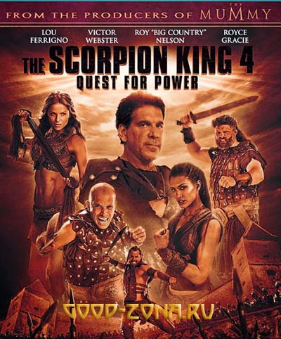 Царь скорпионов 4: Утерянный трон