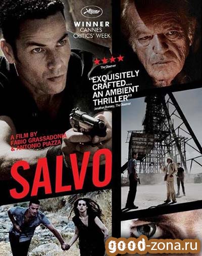 Сальво (2013)