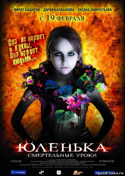 Юленька