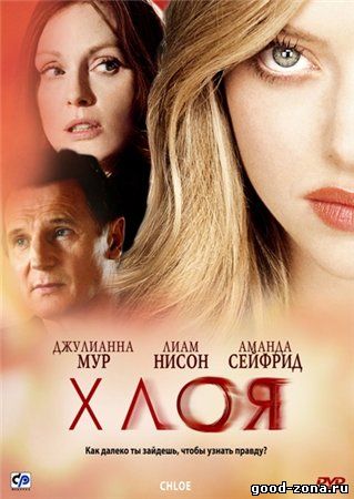 Хлоя