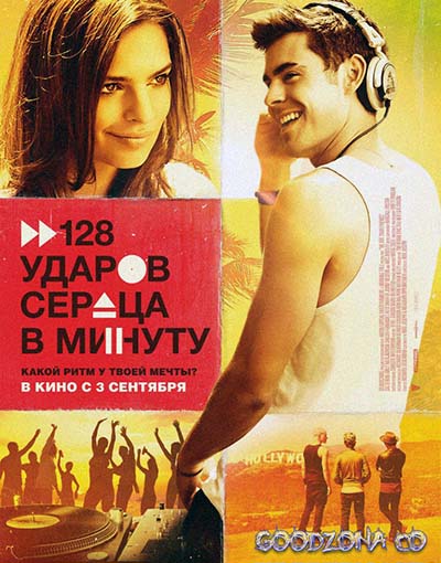 128 ударов сердца в минуту